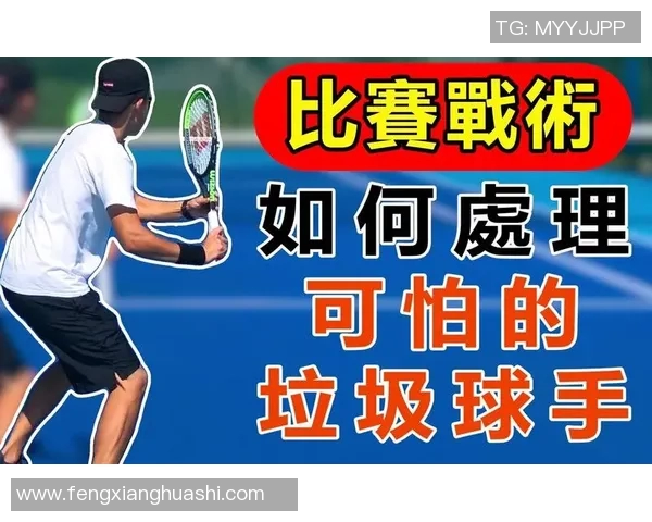 上海网球队整体压制战术解析与实战应用探讨