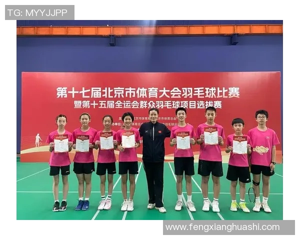 全运会精彩回顾：北京羽毛球队战术分析与表现评估